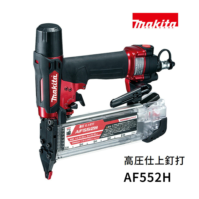 マキタ  釘打ち 高圧仕上釘打 AF552H エアダスタ付 赤 KH06040【大黒屋質店見せびらかす】 【中古】【貨物輸送無料】