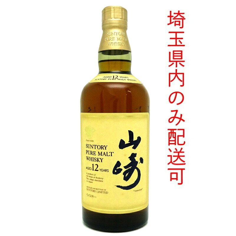 【埼玉県配送限定】［飯能本店］ サントリー Suntory 山崎蒸溜所 ウイスキー 山崎 ピュアモルト 12年 ※埼玉県内配送限定 750ml SH1629【新品・未開封】｜大黒屋質店 19,832円