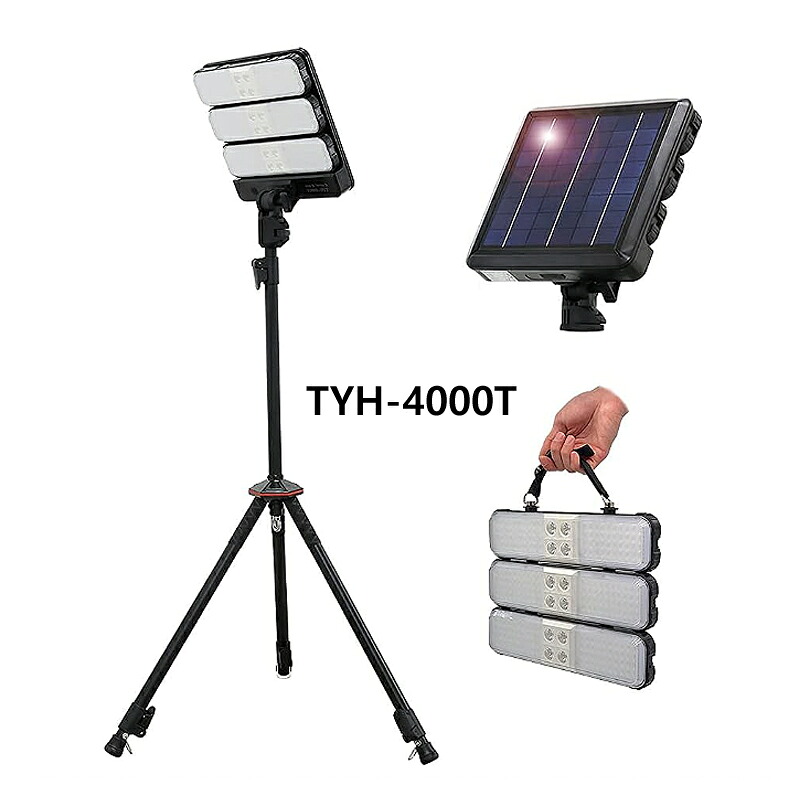 余分の物手道具 GOODGOODS 好ましい・グッズ 45W 三脚架照明ランプ付き添い人 ソーラーLED 投光照明器 TYH-4000T KH06207【大黒屋質店見せびらかす】 【中古】【貨物輸送無料】
