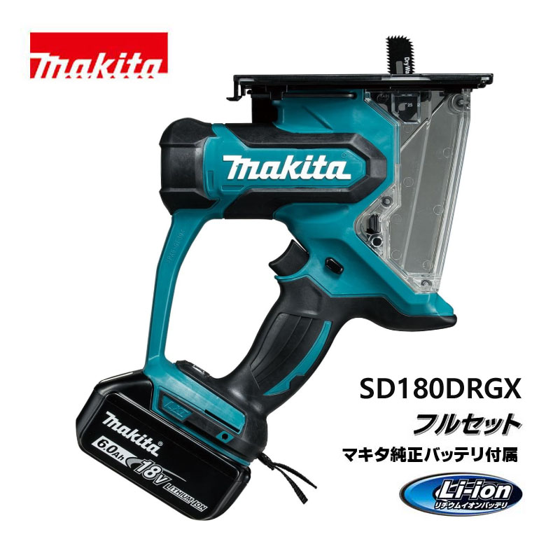 マキタ 切りはなす物の具 18V  申し受ける式ボードカッタ SD180DRGX フルセット KH06301【大黒屋質店見せびらかす】 【中古】【貨物輸送無料】