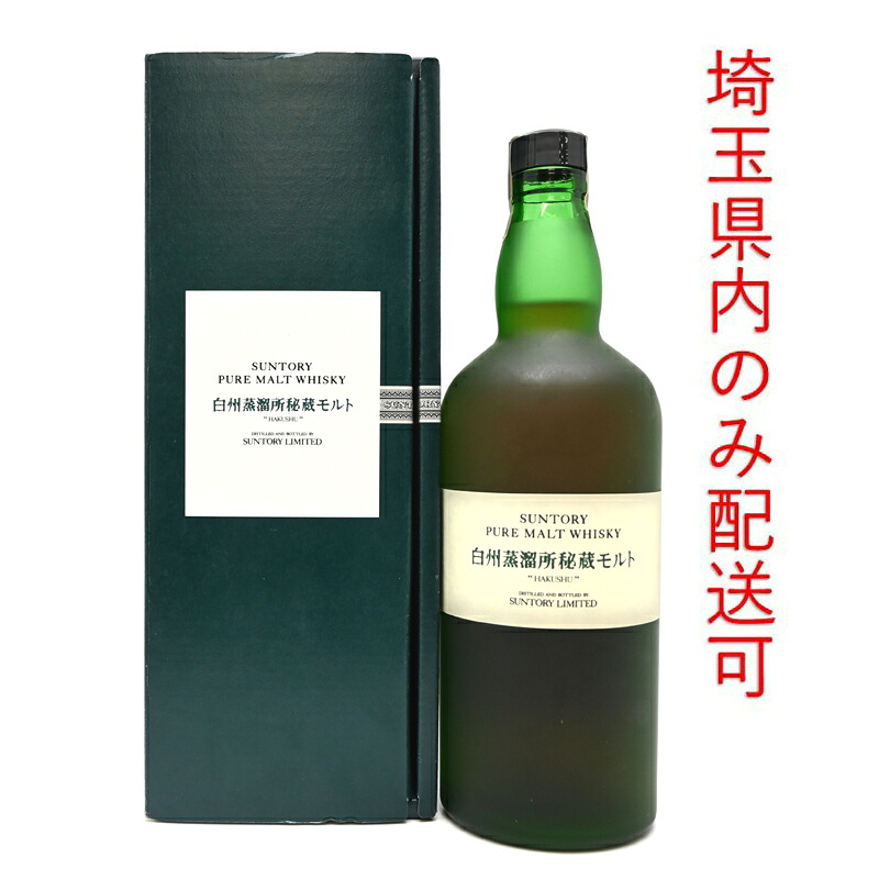【埼玉県配送限定】［飯能本店］ サントリー Suntory 白州蒸溜所 ウイスキー 白州蒸溜所秘蔵モルト ※埼玉県内配送限定 700ml SH1654【新品・未開封】