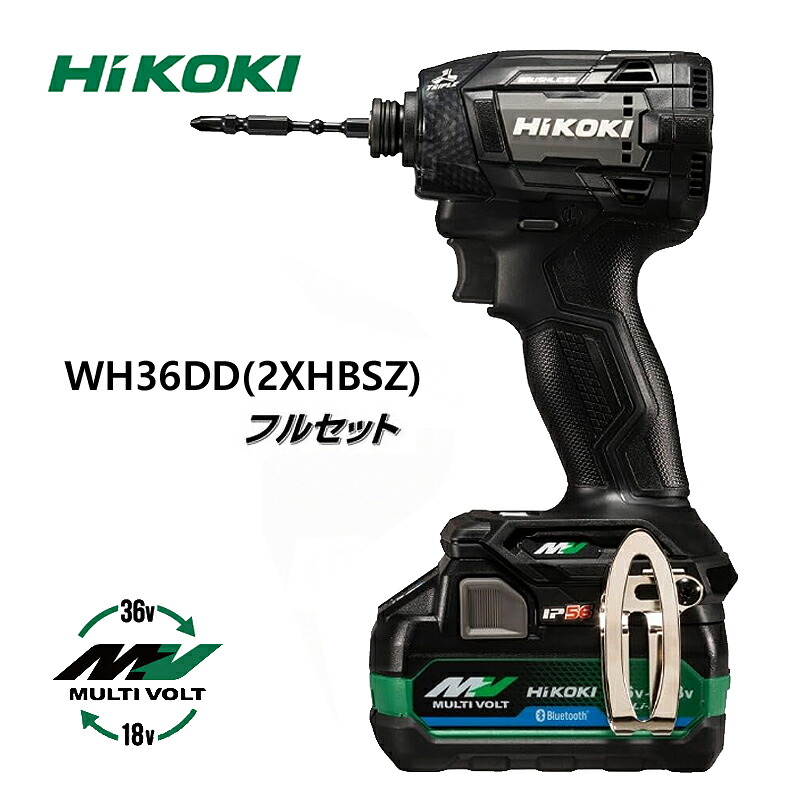 ハイコーキ 穴あけ・ネジ締め 36V　マルチボルト　コードレスインパクトドライバ　WH36DD(2XHBSZ)　ストロングブラック KH06315【大黒屋質店出品】 【中古】【送料無料】 27,820円