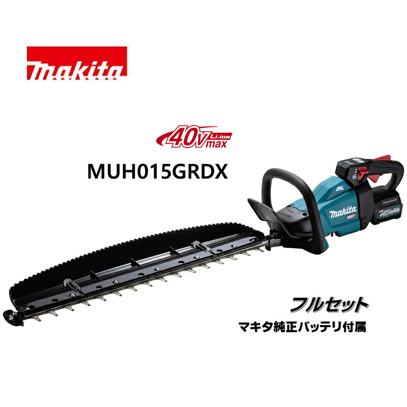 マキタ  切りはなす物の具 40Vmax 600粍 申し受ける式ヘッジトリマ MUH015GRDX フルセット KH06325【大黒屋質店見せびらかす】 【中古】【貨物輸送無料】