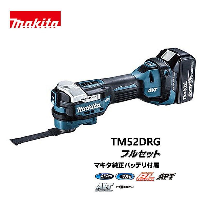 マキタ みがき上げる・摩擦 18V 申し受ける式マルチ手道具 TM52DRG (6.0Ah) フルセット KH06332【大黒屋質店見せびらかす】 【中古】【貨物輸送無料】