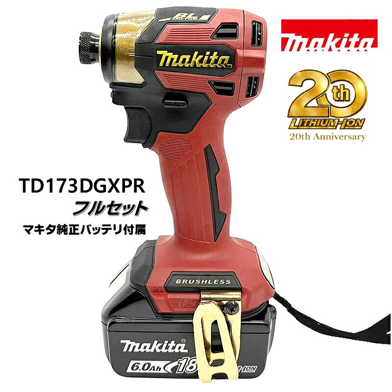 マキタ 穴あけ・ねじ釘締め高 18V 申し受ける式インパクトドライバ TD173DGXPR 20周年 制限事項不死化真似形 割り増し金赤いこと フルセット 6.0Ah KH06337【大黒屋質店見せびらかす】 【中古】【貨物輸送無料】