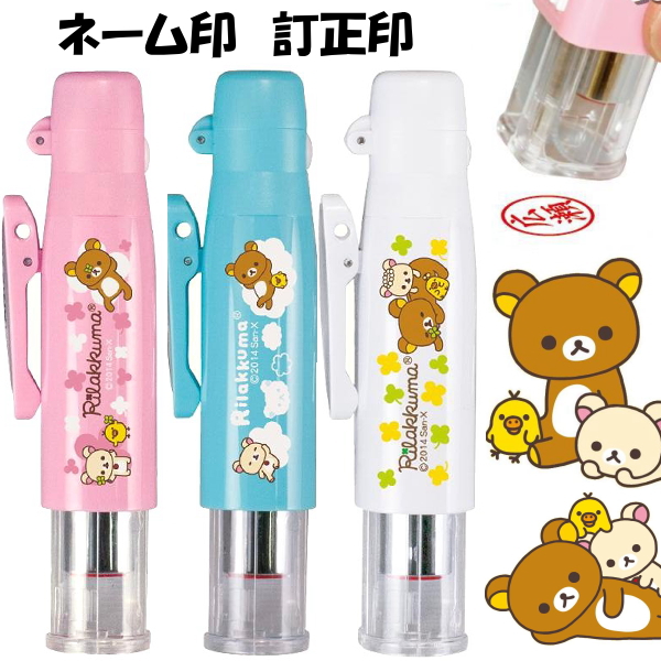 国産品 印鑑 ネーム印 リラックマ ツインＧＴ キャップレス 訂正印 グッズ りらっくま 可愛い ギフト ハンコ ナース 看護士 仕事 プレゼント  文房具 事務用品 人気 ペアネーム 認印 浸透印 メール便 送料無料 タニエバー tuincl