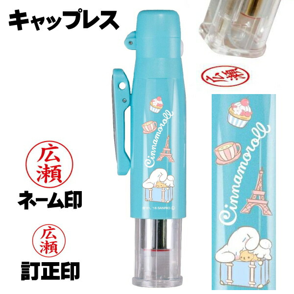 合馬公式アカウント　サンリオ　キキララ 印鑑ホルダー キキララ 印鑑」の人気商品一覧 | 安い商品を通販サイトから探す