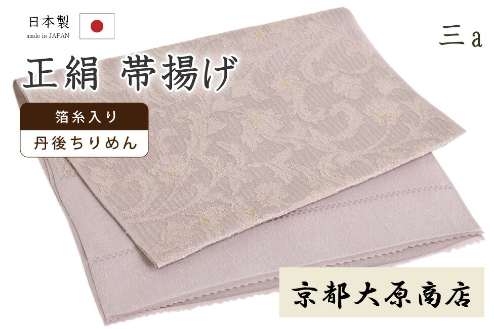 【ショップ評価★5ありがとう♪】着物だいやす 〇三a■帯揚げ■京都大原商店 丹後ちりめん 更紗 花唐草 淡葡萄鼠色×金糸 277【和装小物】【灰紫×ゴールド】【正絹】【送料無料】【新品】
