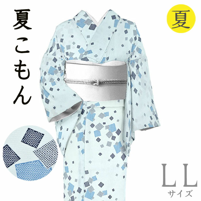 【販売店じろじろ見る★5ありがとう♪】お召しものだいやす SALE737■小紋■坪金ブランド名 絽 夏 色紙文 水色 身たけ大きさ：LL【正絹】【仕立てもの売り上げ金お召しもの】【貨物輸送無料】【新品】