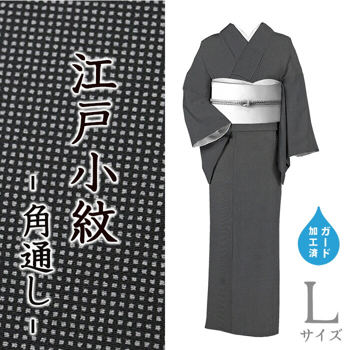 楽天市場】着物だいやす 291□江戸小紋□丹後ちりめん 霰小紋