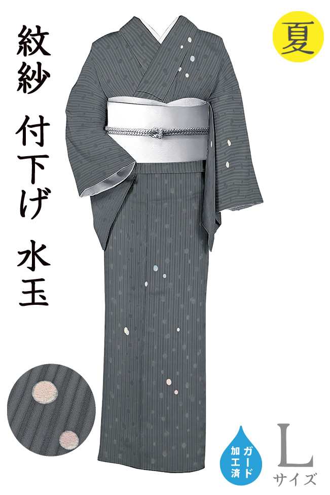 【販売店じろじろ見る★5ありがとう♪】御召しものだいやす 381■付下げ■丹後ちりめん 紋紗 水玉文 刺しゅう 夏 うす暗い薄墨色 差し固める製作 身たけ大きさ：L【正絹】【仕立てもの売り上げ金御召しもの】【貨物輸送無料】【新品】