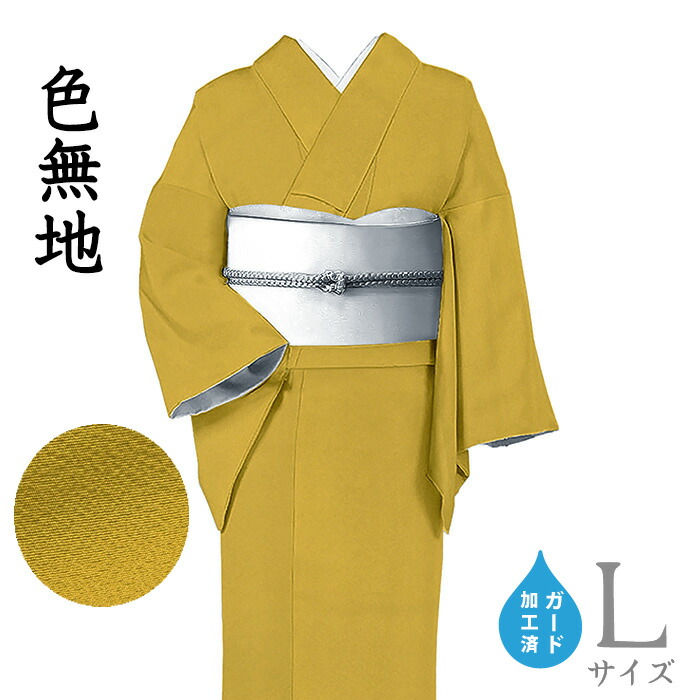 【販売店じろじろ見る★5ありがとう♪】御召しものだいやす 774■色無地■丹後ちりめん 植物泥染 牢固たる染 木蘭色 身たけ大きさ：L 差し固める製作【正絹】【仕立てもの売り上げ金御召しもの】【貨物輸送無料】【新品】