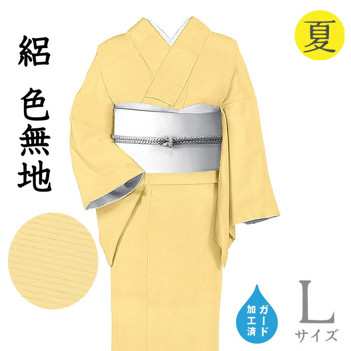 【販売店じろじろ見る★5ありがとう♪】御召しものだいやす 896■色無地■絽 夏 お茶席に 淡卵色 皮膚軟化剤黄色 身たけ大きさ：L 差し固める製作【正絹】【仕立てもの売り上げ金御召しもの】【貨物輸送無料】【新品】