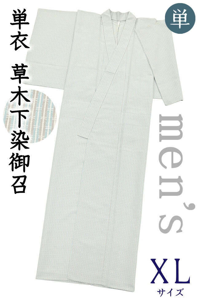 【ショップ評価★5ありがとう♪】着物だいやす 842■男性用着物■単衣　蕪重織物　草木下染御召　水色×灰白色　men's　身長サイズ：男XL【正絹】【仕立て上がり着物】　洒落　Big Size【送料無料】【新品】