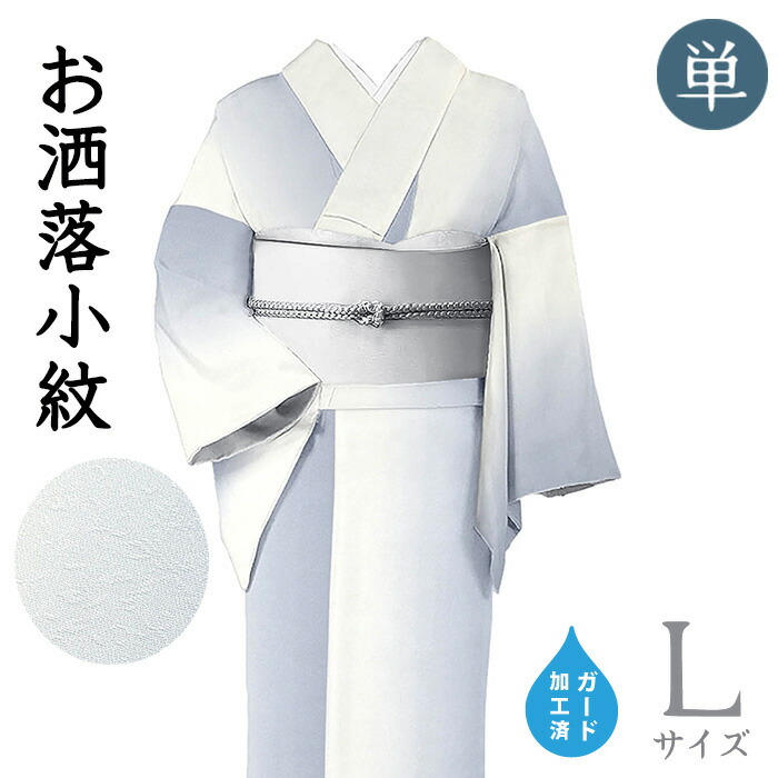 【ショップ評価★5ありがとう♪】着物だいやす 872■小紋■単衣 鰹縞文 グラデーション ぼかし染 桐竹鳳凰地紋 薄藍鼠色×白 身長サイズ:L ガード加工【正絹】【仕立て上がり着物】【送料無料】【新品】|だいやす 店