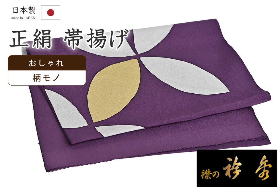 【ショップ評価★5ありがとう♪】着物だいやす 888■帯揚げ■衿秀　大七宝文　茄子紺色×淡薄鈍色【正絹】【和装小物】【送料無料】【新品】