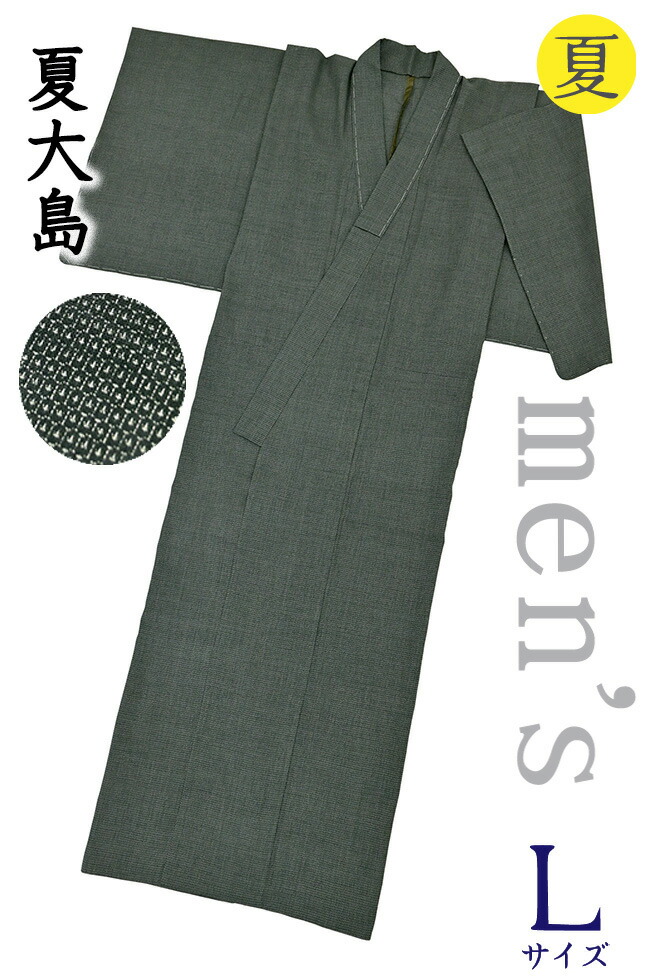 【販売店じろじろ見る★5ありがとう♪】御召しものだいやす 916■成人男性用御召しもの■夏大島 詰亀甲 無地感覚的な経験 men\u0027s 錆薄墨色 身の丈大いさ：男L【正絹】【仕立てもの売り上げ高御召しもの】【仕立てもの取り替えっこ】 折り目正しい【貨物輸送無料】【中古】