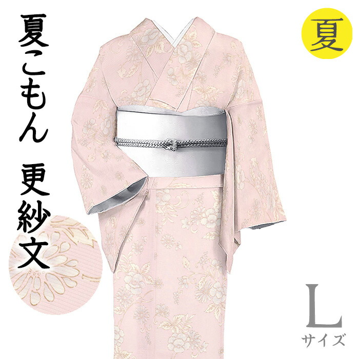 【販売店じろじろ見る★5ありがとう♪】御召しものだいやす 952■小紋■絽 夏 更紗文 被子植物 サクラ色 身たけ大きさ：L 差し固める製作【正絹】【仕立てもの売り上げ金御召しもの】【貨物輸送無料】【新品】