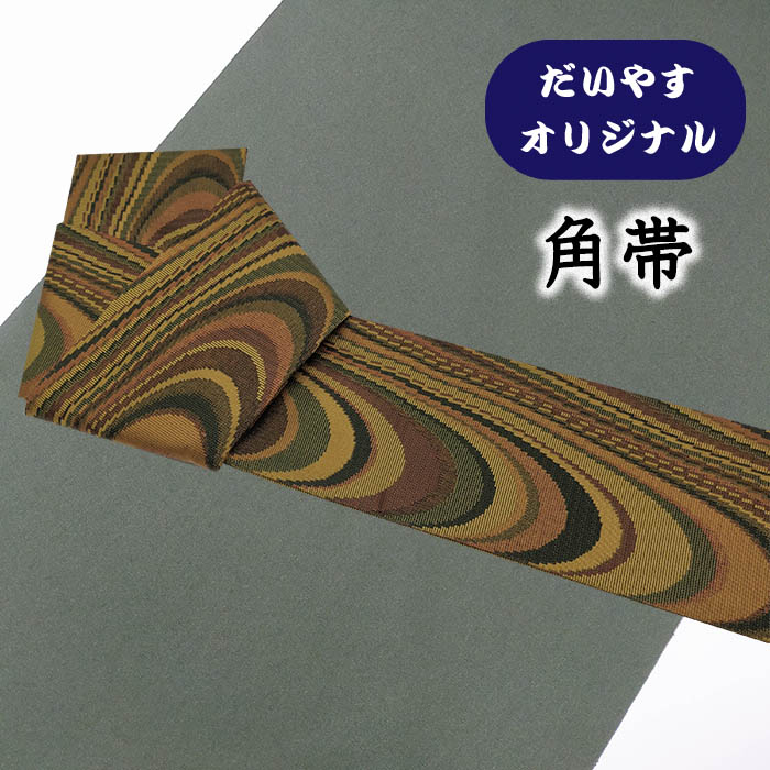 【ショップ評価★5ありがとう♪】着物だいやす 478■角帯■オリジナル　幾何学文　抽象柄　狐色　お洒落【正絹】【仕立て上がり帯】【仕立て替え】【送料無料】【中古】｜だいやす　店