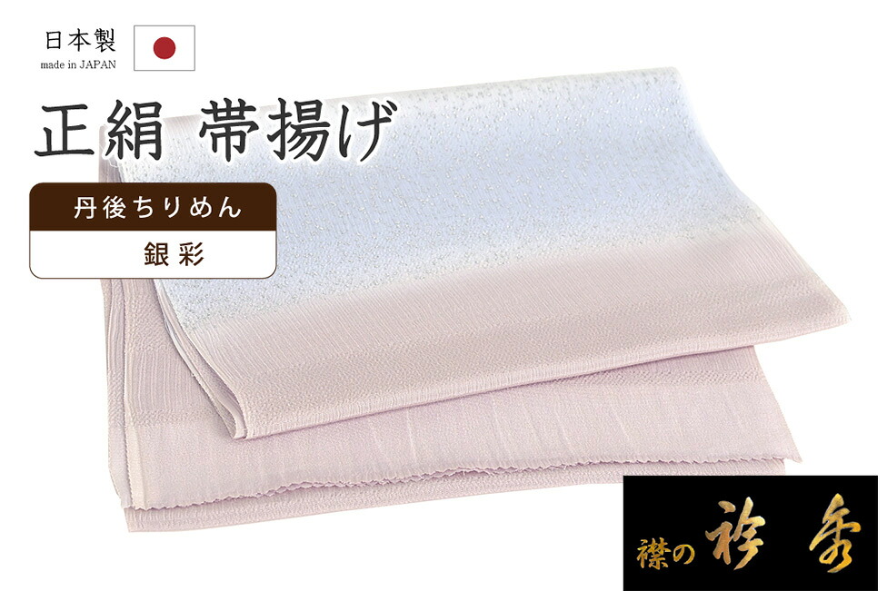 【ショップ評価★5ありがとう♪】着物だいやす 995■帯揚げ■衿秀 変り織縮緬 横段ぼかし 縞 ぼかし染 銀彩 淡小豆色×薄花桜色【正絹】【和装小物】【送料無料】【新品】|だいやす 店