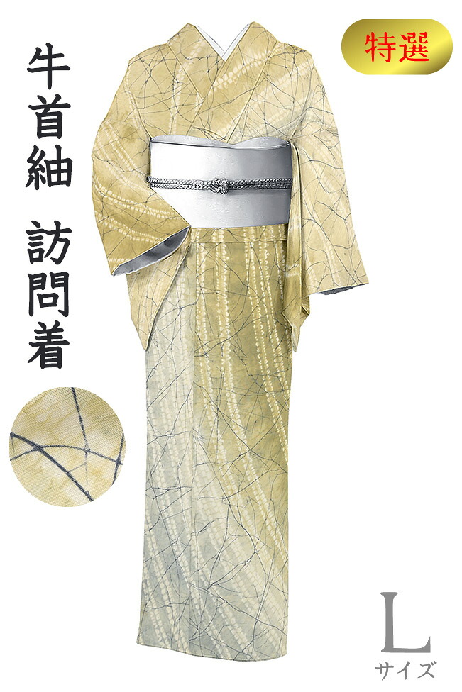 【ショップ評価★5ありがとう♪】着物だいやす 106■牛首紬■京友禅　村田道宣　白山工房　訪問着柄　絞染　薄油色　特選　身長サイズ：L【正絹】【仕立て上がり着物】【仕立て替え】【送料無料】【中古】