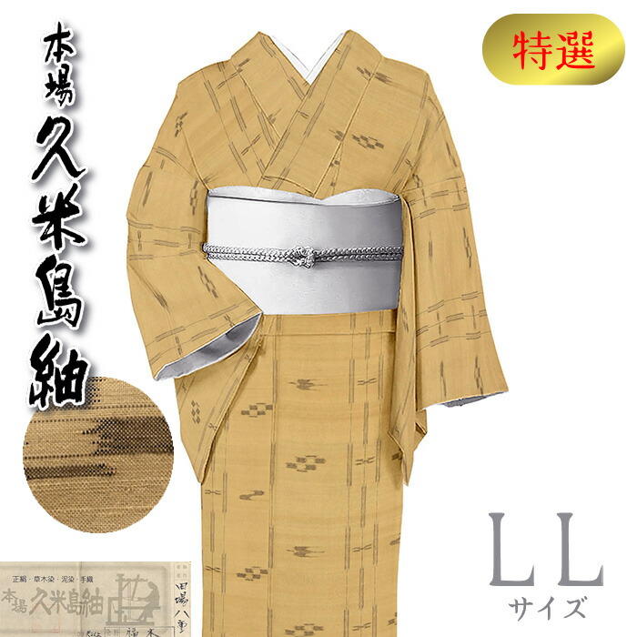 楽天市場】着物だいやす 787□紬□琉球絣 経緯絣 格子縞に燕絣
