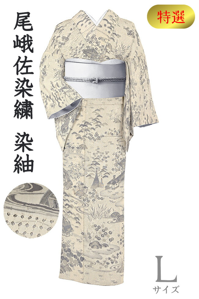 【販売店じろじろ見る★5ありがとう♪】御召しものだいやす 148■染紬■短い訪問着柄 尾峨佐染繍 刺しゅう 墨付き友禅 小千谷紬 身の丈大きさ：L 特選【正絹】【仕立てもの売り上げ高御召しもの】【仕立てもの取り替えっこ】【貨物輸送無料】【中古】