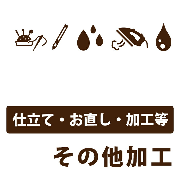 【御召しものだいやす 】製作客あしらい■余分の物製作【貨物輸送無料】