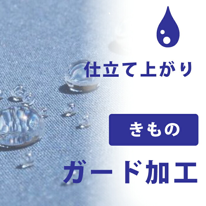 【御召しものだいやす 】工業客あしらい■かばい立て工業 仕立てもの売り上げ高御召しもの＜当店お買いとり商いもののみ相応う＞【貨物輸送無料】