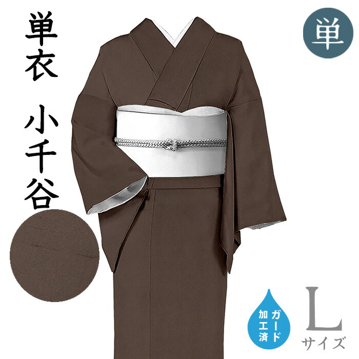 【販売店じろじろ見る★5ありがとう♪】御召しものだいやす 390■紬■単衣 小千谷紬 無地 赤墨色 身たけ大きさ：L 差し固める製作【正絹】【仕立てもの売り上げ金御召しもの】【貨物輸送無料】【新品】