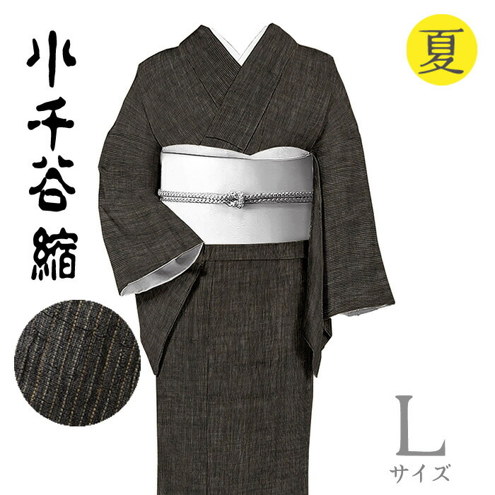【販売店じろじろ見る★5ありがとう♪】御召しものだいやす 496■小千谷縮■麻 杉山布切れ 夏 縞 縞模様 黒赤銅色 身たけ大きさ：L【麻】【仕立てもの売り上げ金御召しもの】【貨物輸送無料】【新品】