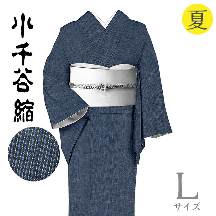 【販売店じろじろ見る★5ありがとう♪】御召しものだいやす 519■小千谷縮■麻 杉山布切れ 夏 縞 縞模様 紺青色 身たけ大きさ：L【麻】【仕立てもの売り上げ金御召しもの】【貨物輸送無料】【新品】