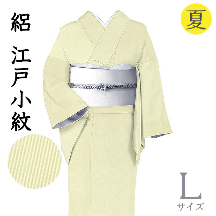 【販売店じろじろ見る★5ありがとう♪】御召しものだいやす 544■日本の首都小紋■絽 万筋 縞模様 夏 若葉色×白 身たけ大きさ：L【正絹】【仕立てもの売り上げ金御召しもの】【貨物輸送無料】【新品】