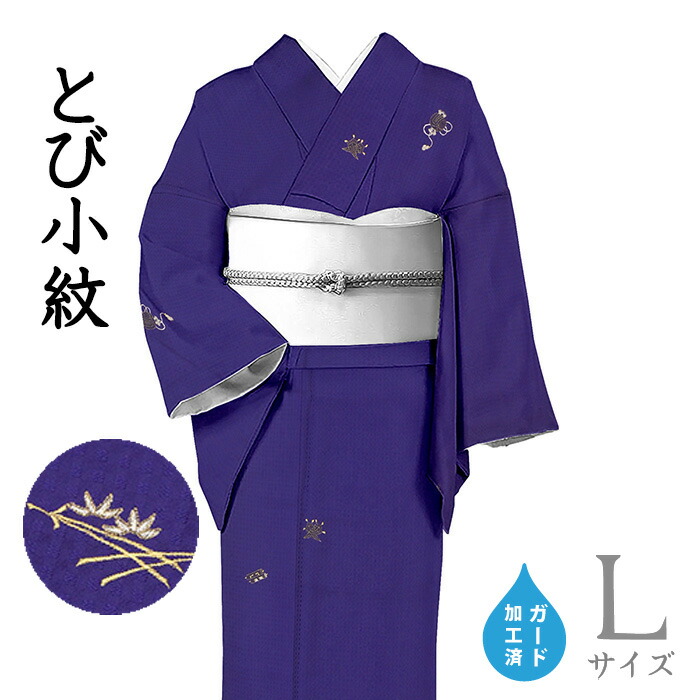 【販売店じろじろ見る★5ありがとう♪】御召しものだいやす 401■小紋■刺しゅう 宝尽くし文 飛び柄 紺藍色 身たけ大きさ：L 差し固める製作【正絹】【仕立てもの売り上げ金御召しもの】【貨物輸送無料】【新品】
