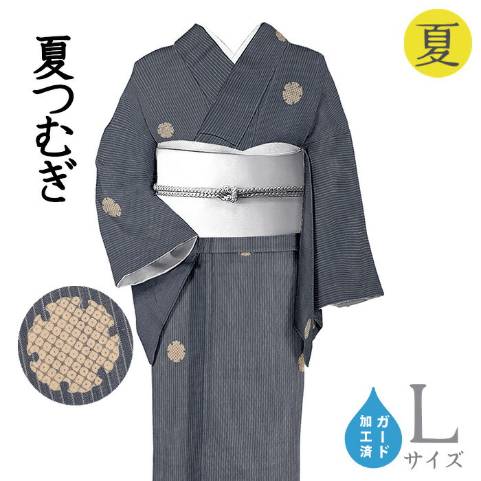 【ショップ評価★5ありがとう♪】着物だいやす 562■夏紬■紗紬　先染め＆後染め　疋田雪輪文　褐返し色　身長サイズ：L　ガード加工【正絹】【仕立て上がり着物】【送料無料】【新品】