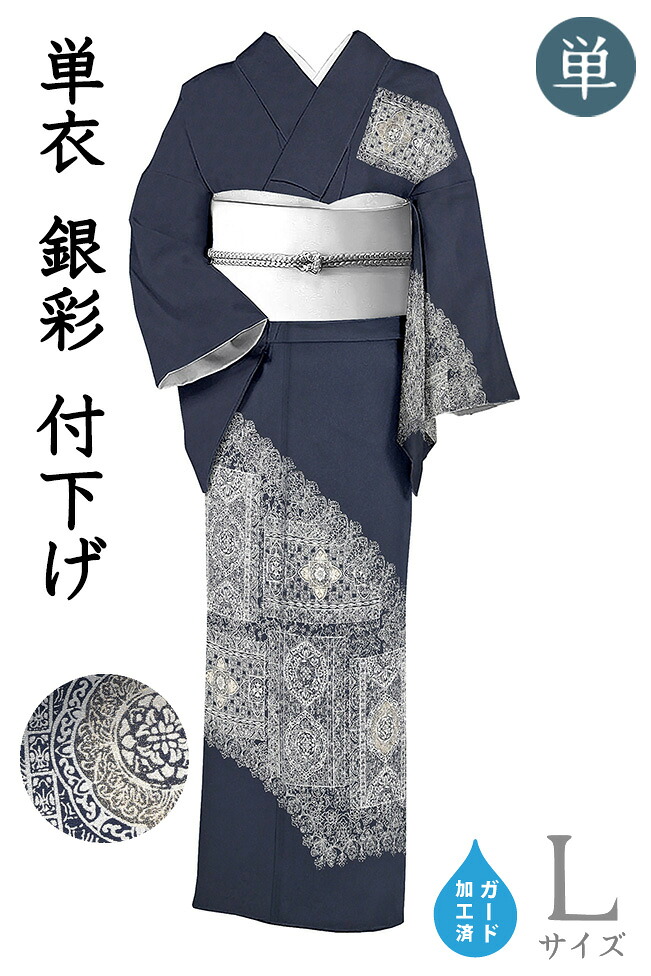 【ショップ評価★5ありがとう♪】着物だいやす 605■付下げ■単衣　銀彩　鏡裏装飾文　藍鉄色　身長サイズ：L　ガード加工【正絹】【仕立て上がり着物】【送料無料】【新品】