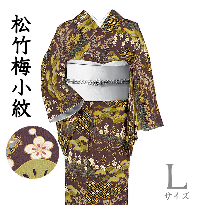 【ショップ評価★5ありがとう♪】着物だいやす 607■小紋■四季花文　松竹梅　葡萄鼠色　身長サイズ：L【正絹】【仕立て上がり着物】　冬柄【送料無料】【中古】
