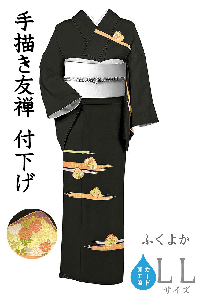 【ショップ評価★5ありがとう♪】着物だいやす 616■付下げ■丹後ちりめん　手描き友禅　有職霞源氏貝文　黒地　身長サイズ：LL　ふくよか　ガード加工【正絹】【仕立て上がり着物】【送料無料】【新品】