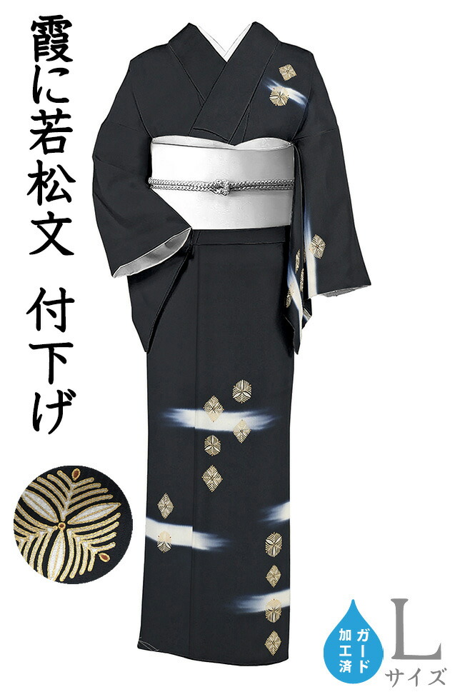 【ショップ評価★5ありがとう♪】着物だいやす 619■付下げ■丹後ちりめん　友禅　霞に若松文　暗青墨色　身長サイズ：L　ガード加工【正絹】【仕立て上がり着物】【送料無料】【新品】