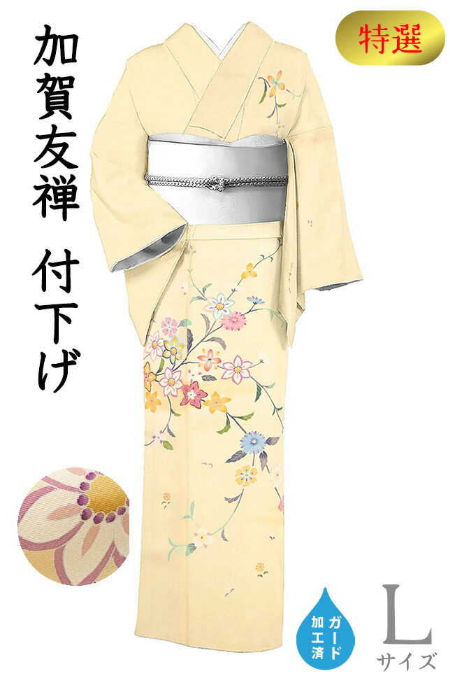 大人の華やぎ【訪問着】友禅染め　正絹 島善織物 阿部佳雪】 特選十日町友禅訪問着 ≪御仕立て上がり・中古美