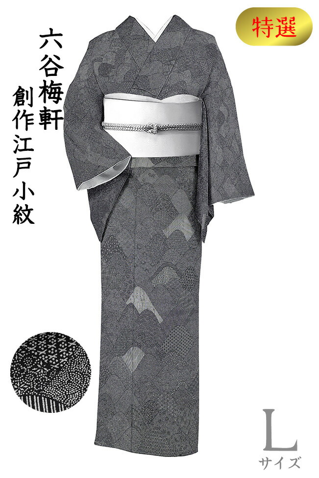専用K0966 未使用品 逸品 上品 人間国宝 六谷梅軒 古代菊 正絹 江戸小紋 楽天市場】着物だいやす 678□江戸小紋□人間国宝 六谷梅軒 伊勢