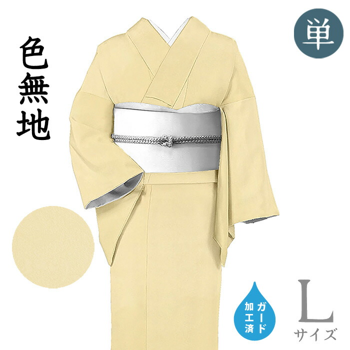 【販売店じろじろ見る★5ありがとう♪】御召しものだいやす 683■色無地■単衣 寿光織 お茶席に 雪輪地紋入り口・入口 薄卵色 身たけ大きさ：L 差し固める製作【正絹】【仕立てもの売り上げ金御召しもの】【貨物輸送無料】【新品】