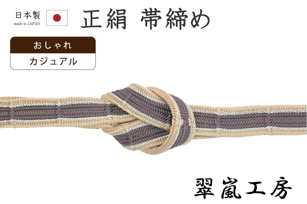 【ショップ評価★5ありがとう♪】着物だいやす 191■帯締め■翠嵐工房 京くみひも 綾竹組 竹節 葡萄鼠色×薄赤香色 銀糸【正絹】【和装小物】 掲載【送料無料】【新品】