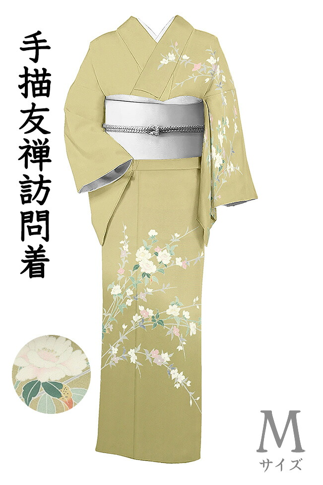 【ショップ評価★5ありがとう♪】着物だいやす 414■訪問着■手描き友禅　草花文　薄鶸茶色　落款入り　身長サイズ：M【正絹】【仕立て上がり着物】【送料無料】【中古】