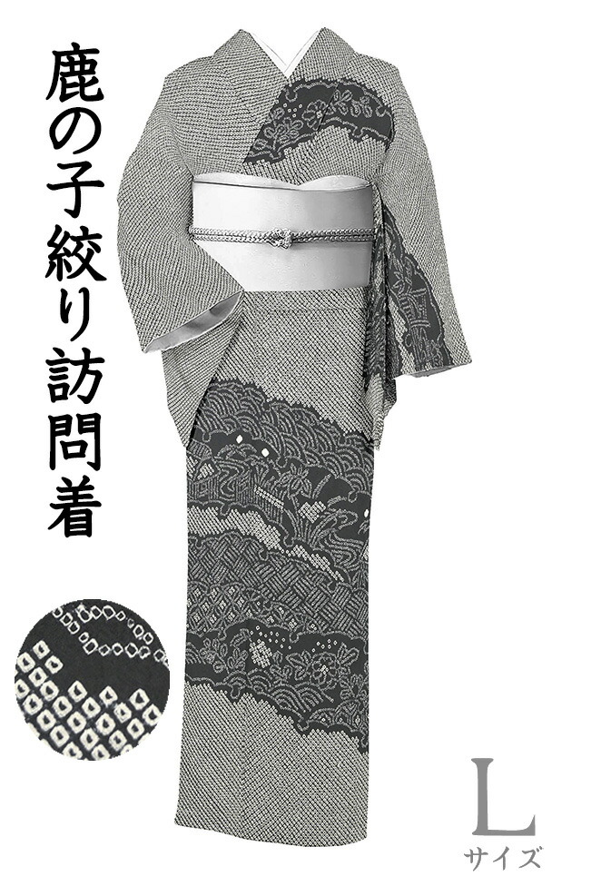 【販売店じろじろ見る★5ありがとう♪】御召しものだいやす 752■短い訪問着■総絞 疋田 鹿の子絞 雪輪芝生文 黒地 身たけ大きさ：L【正絹】【仕立てもの売り上げ金御召しもの】【貨物輸送無料】【中古】
