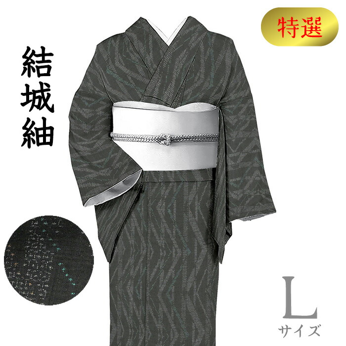 【販売店じろじろ見る★5ありがとう♪】御召しものだいやす 755■発祥地結城紬■奥順謹製「結」証紙付 地機 100亀甲 消墨色 特選 身の丈大きさ：L【正絹】【仕立てもの売り上げ高御召しもの】【仕立てもの取り替えっこ】【貨物輸送無料】【中古】