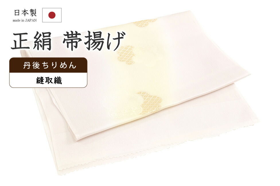 【ショップ評価★5ありがとう♪】着物だいやす 391■帯揚げ■衿秀　丹後ちりめん　縫取織　二色ぼかし　梅花文　桜色×淡黄色【正絹】【和装小物】【送料無料】【新品】