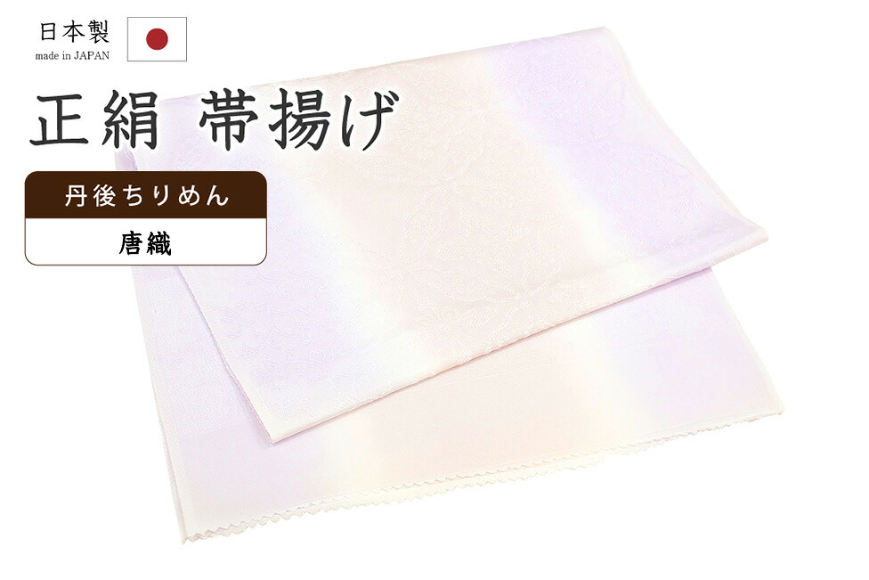 【ショップ評価★5ありがとう♪】着物だいやす 396■帯揚げ■衿秀　丹後ちりめん　唐織　花七宝地紋　二色ぼかし　横段ぼかし　ラベンダー色×薄灰赤紫色【正絹】【和装小物】【送料無料】【新品】 7,524円