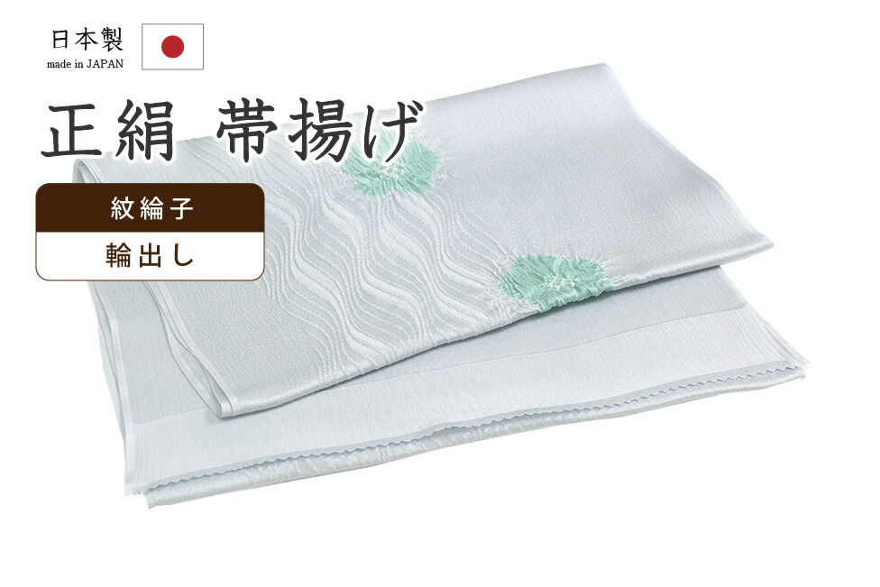 【ショップ評価★5ありがとう♪】着物だいやす 410■帯揚げ■衿秀　流水地紋　輪出し　絞り染め　梅花　淡薄藍鼠色×青竹色【正絹】【和装小物】【送料無料】【新品】