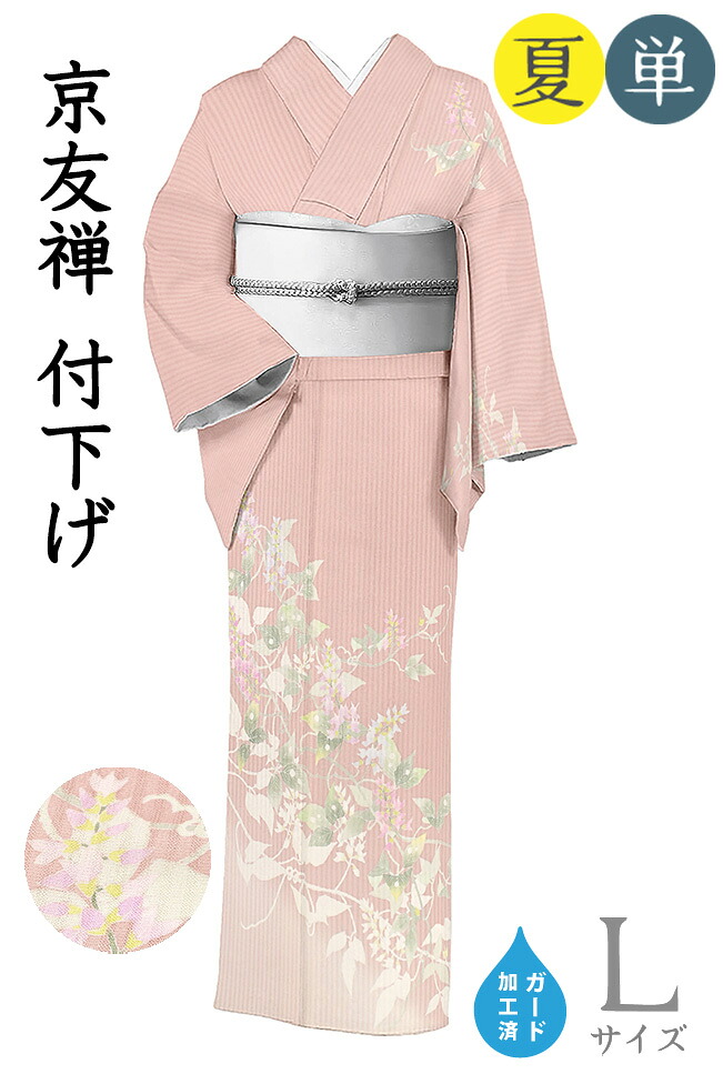 【ショップ評価★5ありがとう♪】着物だいやす 573■付下げ■夏＆単衣　丹後ちりめん　京手描き友禅　草花文　ピンク　身長サイズ：L　ガード加工【正絹】【仕立て上がり着物】【送料無料】【新品】